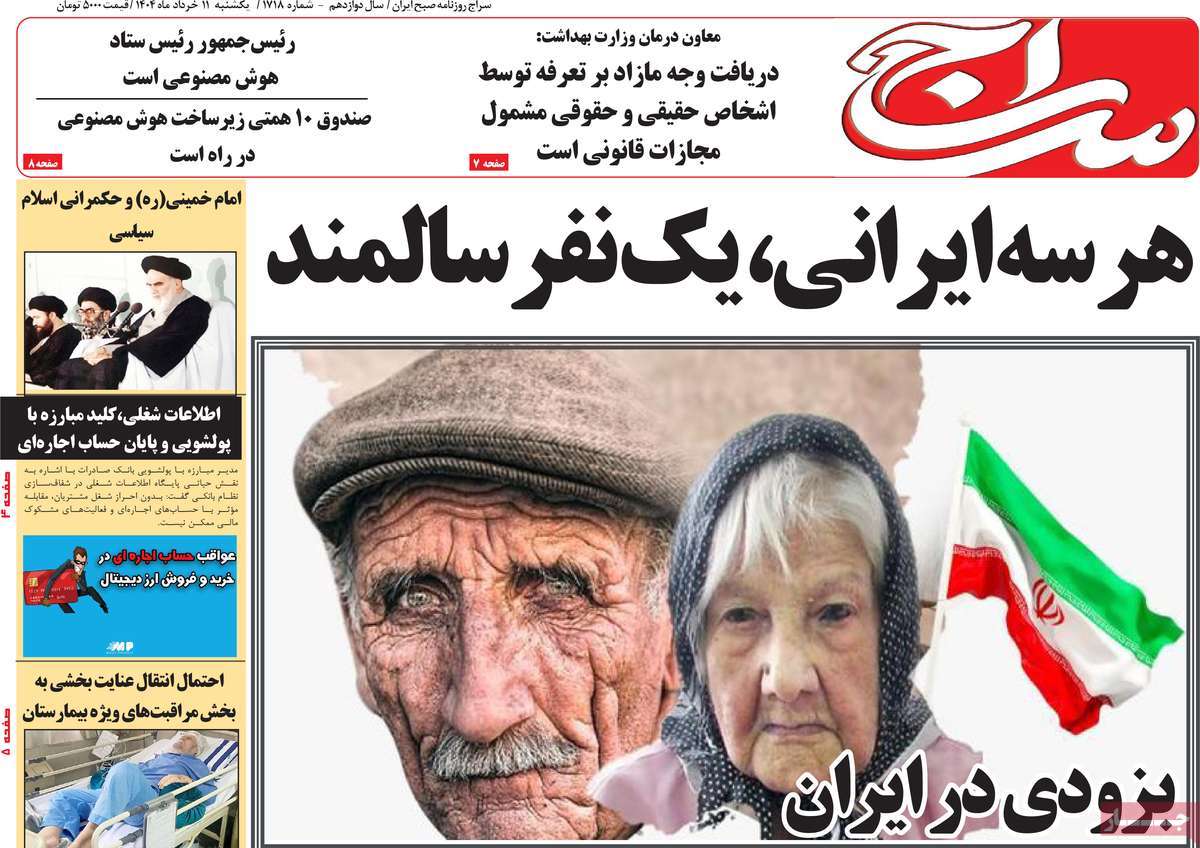 روزنامه سراج
