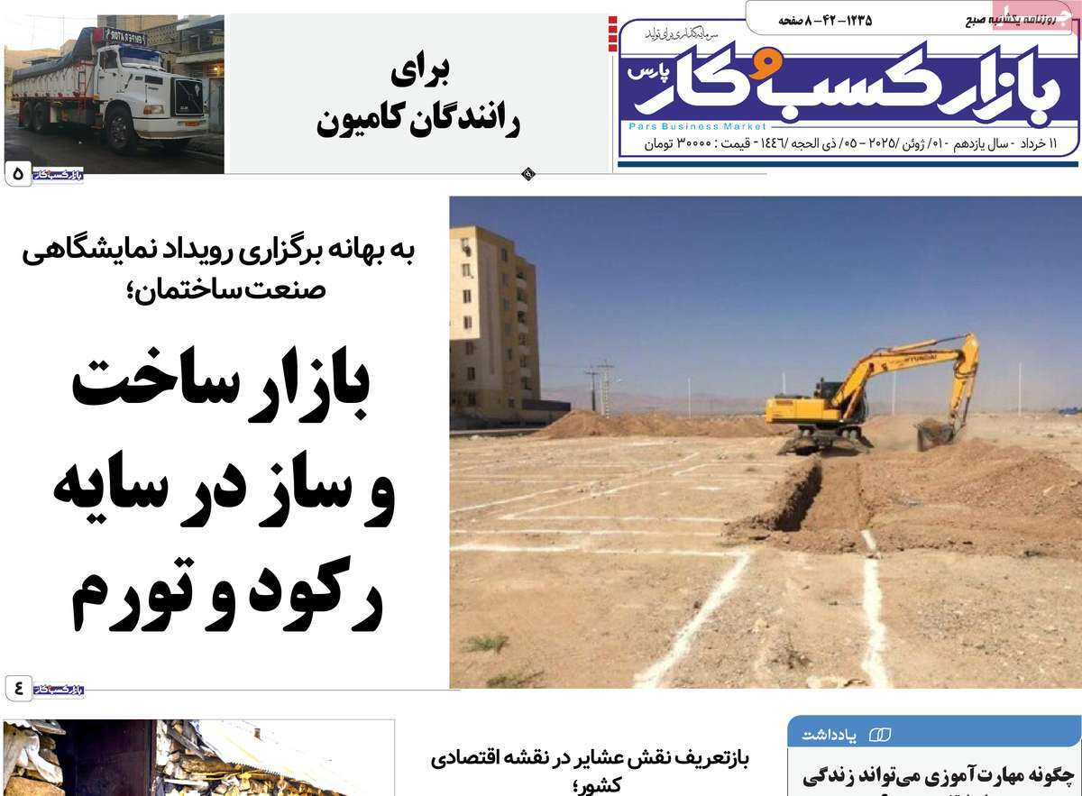 روزنامه بازار کسب و کار پارس