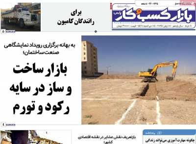 روزنامه بازار کسب و کار پارس