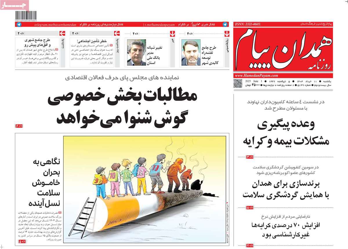 روزنامه همدان پیام