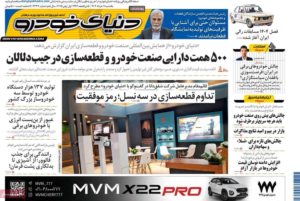 روزنامه دنیای خودرو