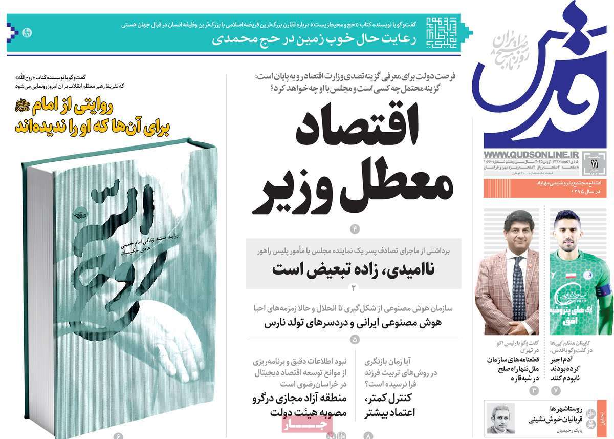 روزنامه قدس