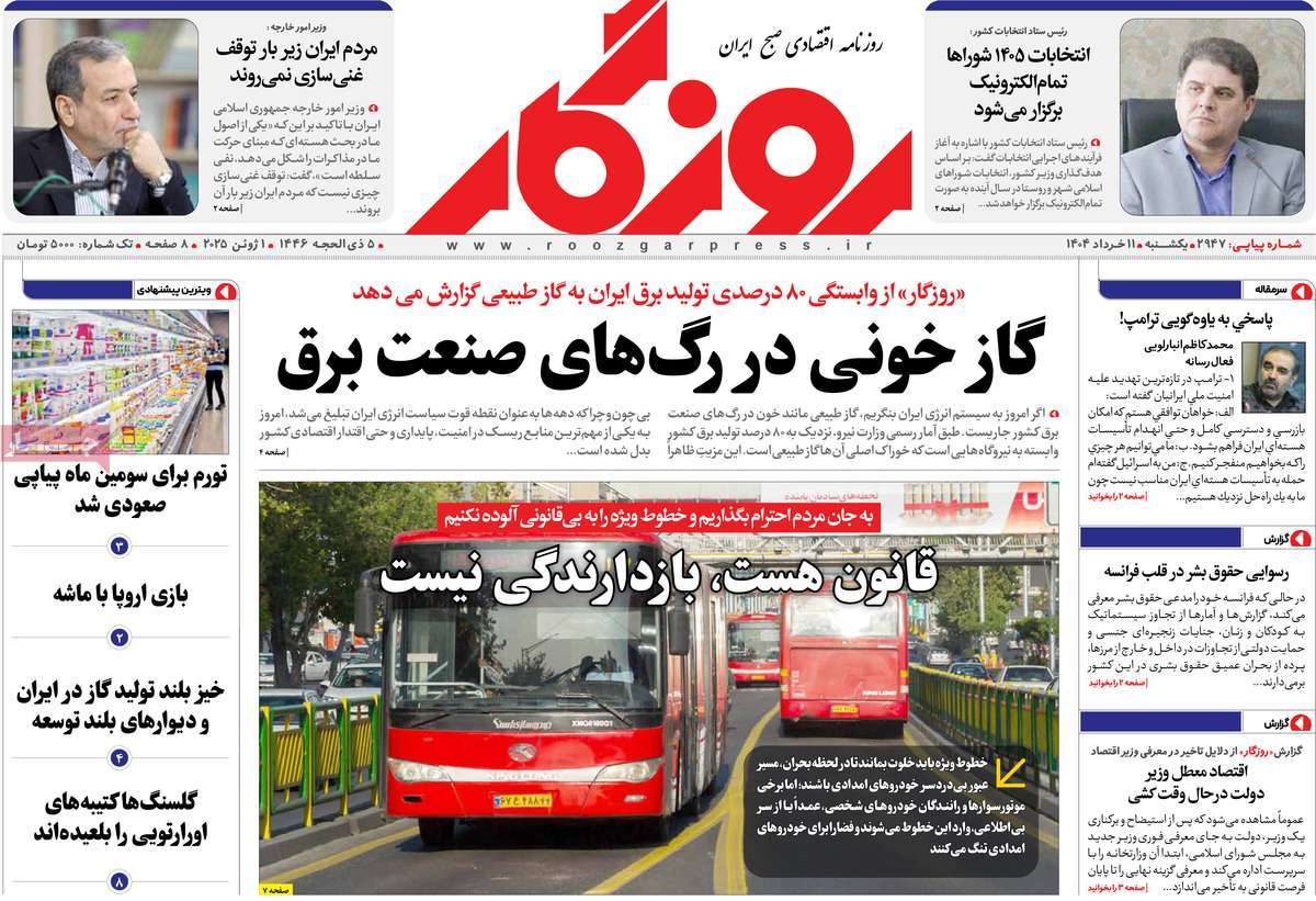 روزنامه روزگار