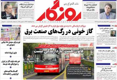 روزنامه روزگار