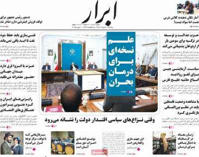 روزنامه ابرار