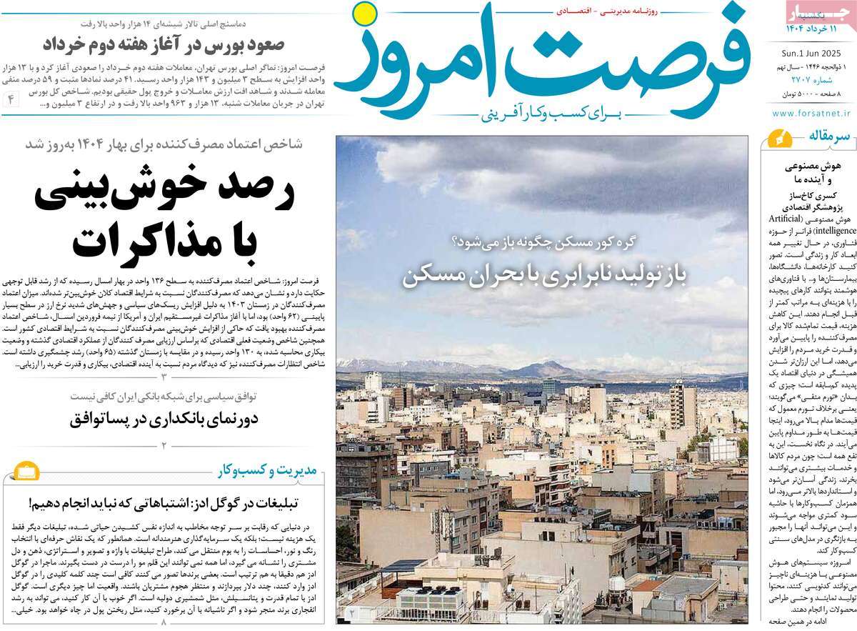 روزنامه فرصت امروز
