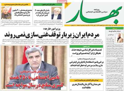 روزنامه بهار