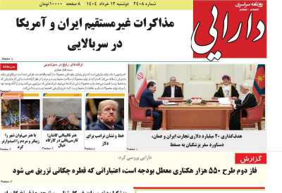 روزنامه دارایی