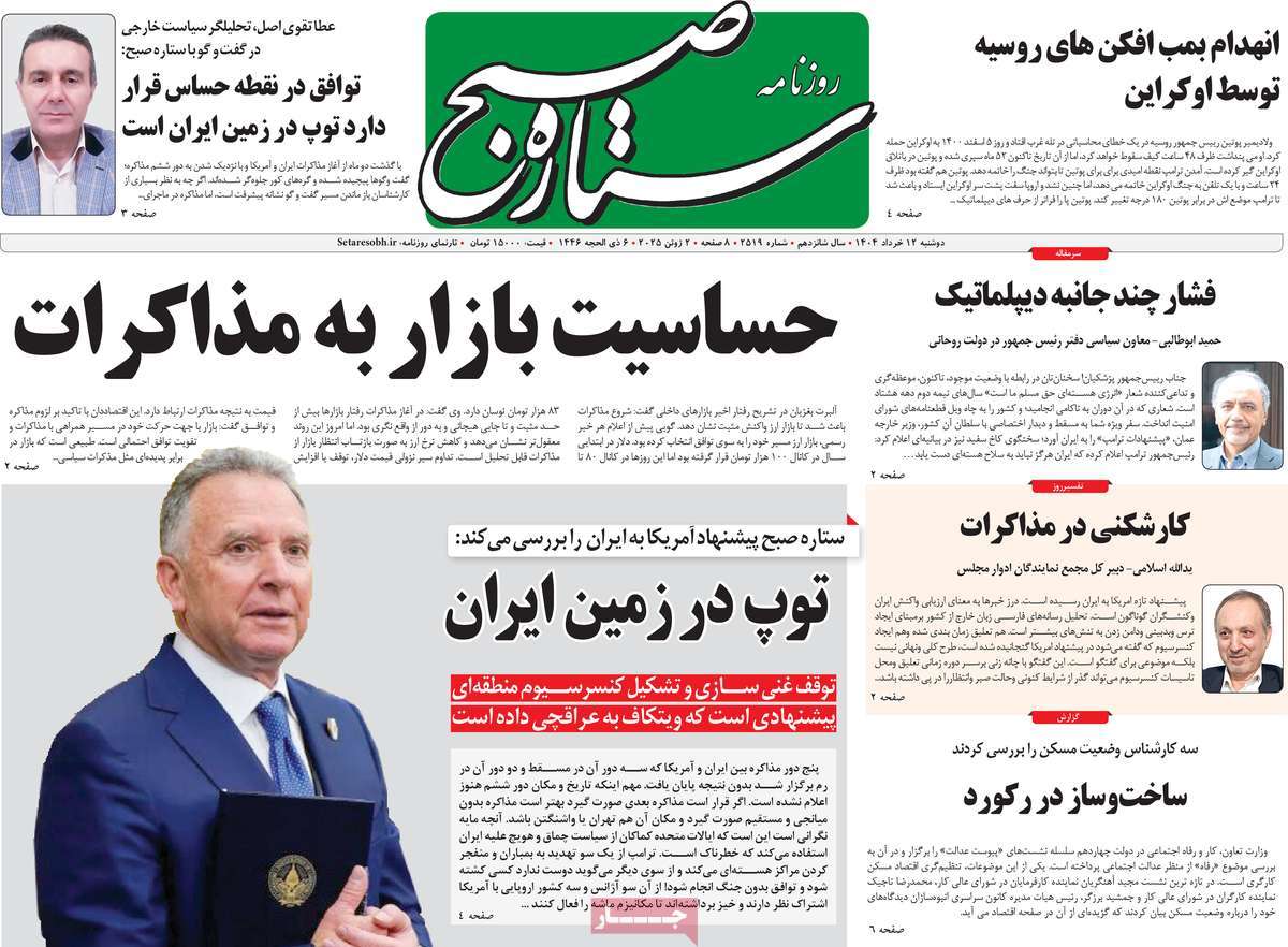 روزنامه ستاره صبح