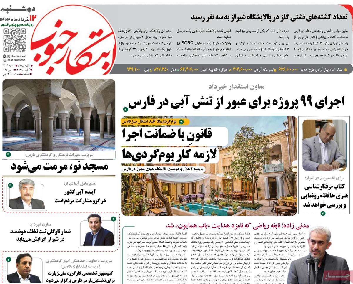 روزنامه ابتکار جنوب