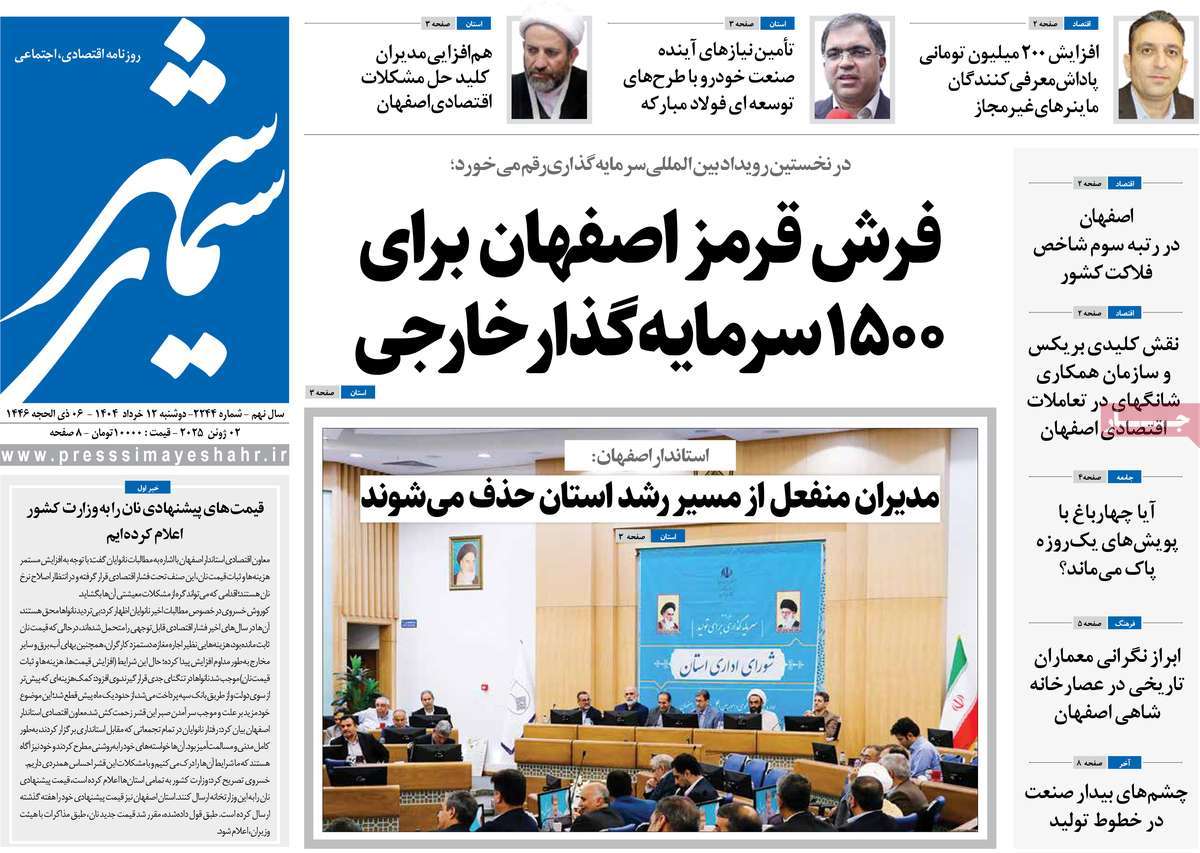 روزنامه سیمای شهر