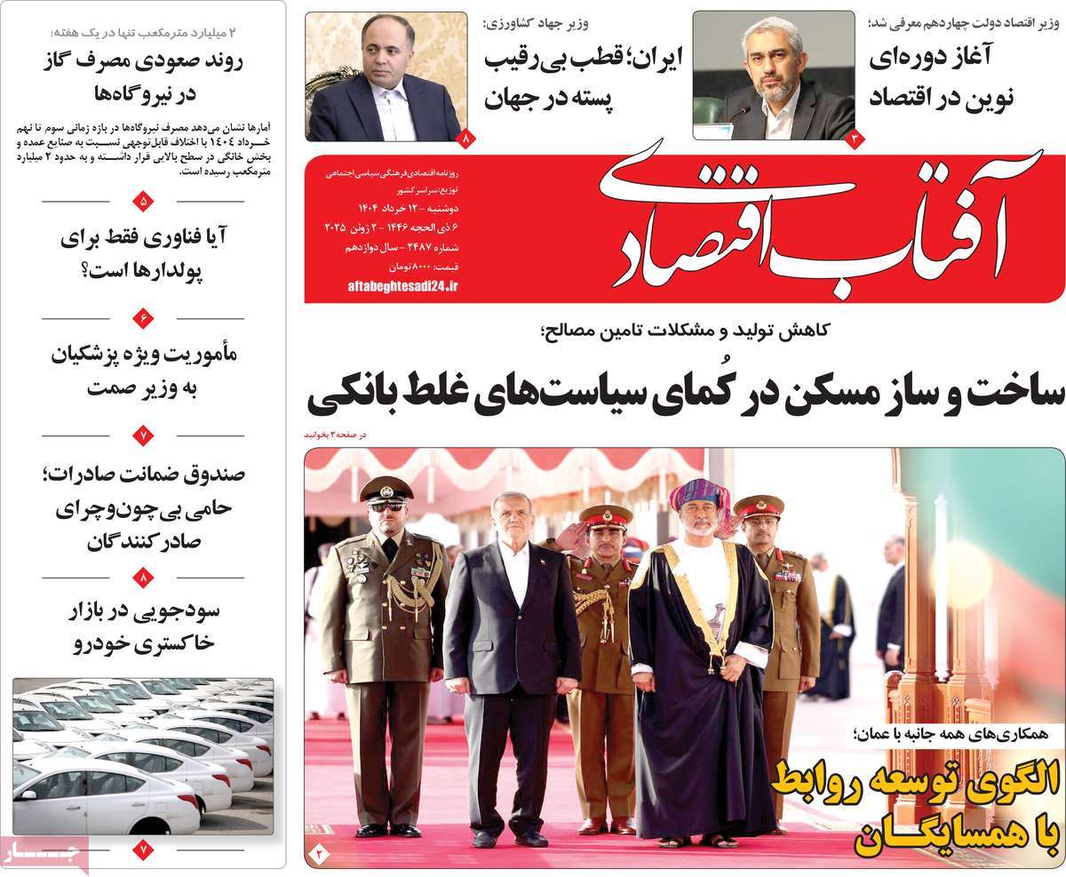 روزنامه آفتاب اقتصادی
