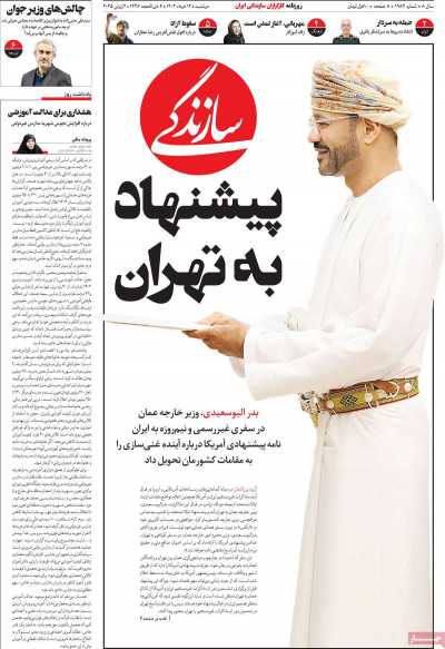 روزنامه سازندگی