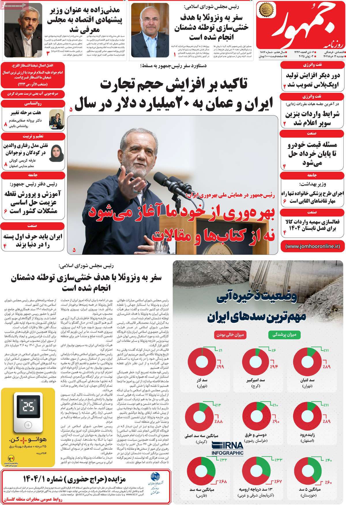 روزنامه جمهور