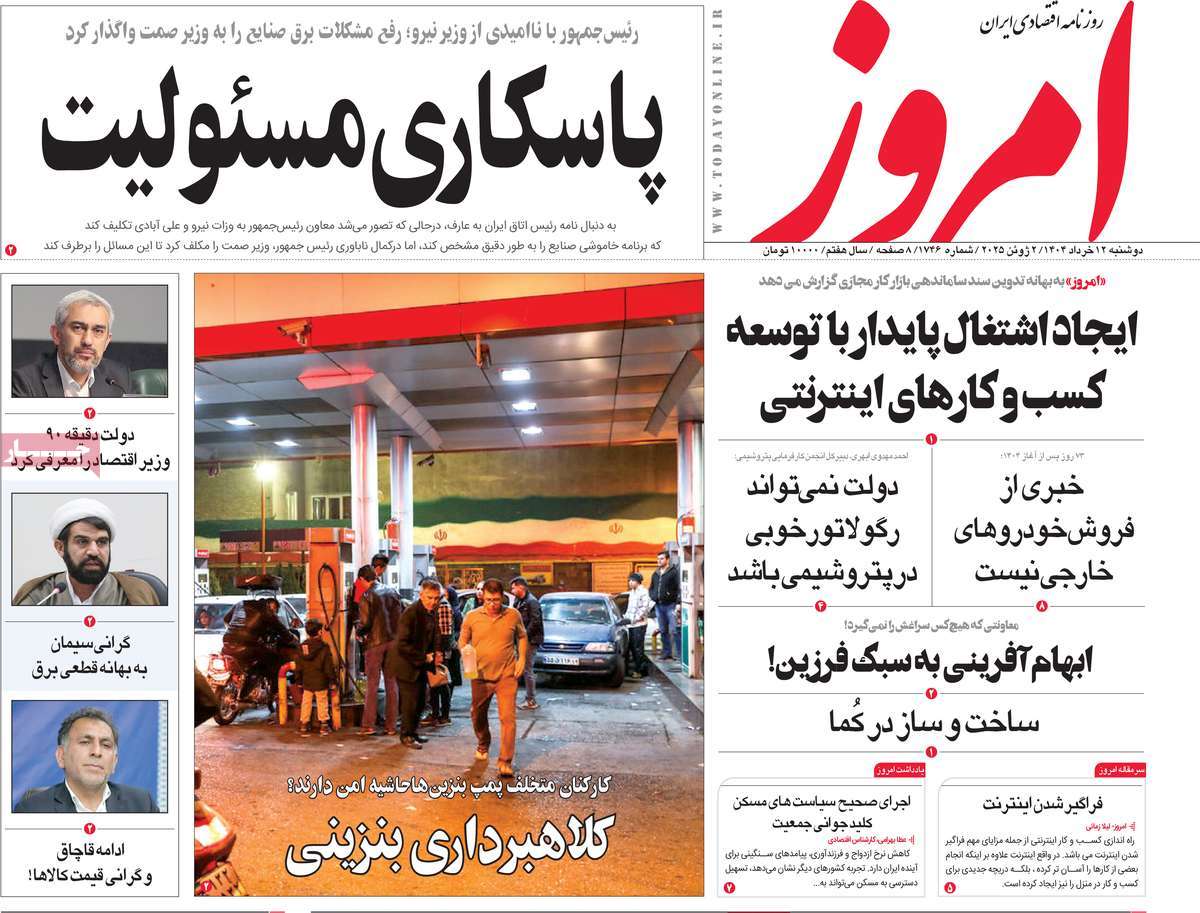 روزنامه امروز