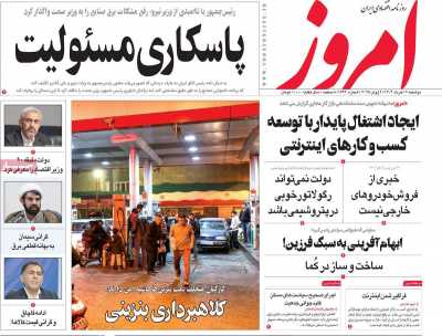 روزنامه امروز