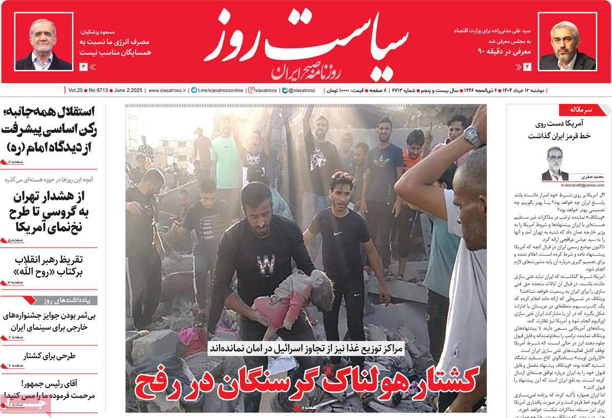روزنامه سیاست روز