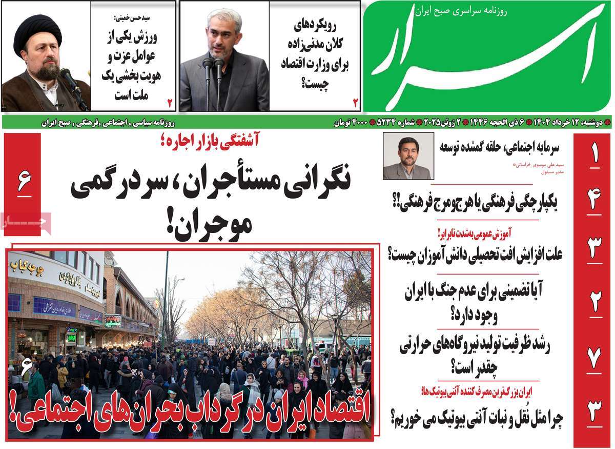 روزنامه اسرار