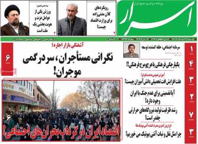 روزنامه اسرار
