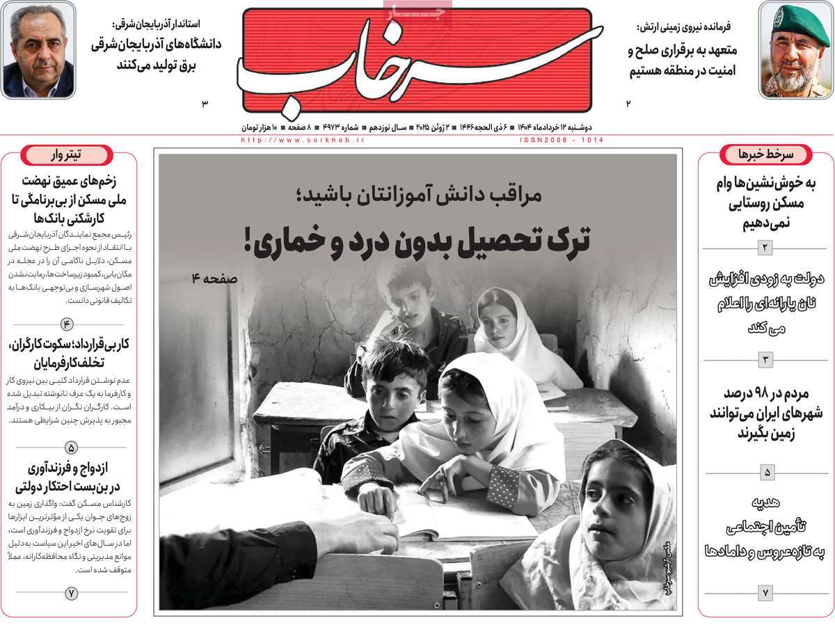 روزنامه سرخاب