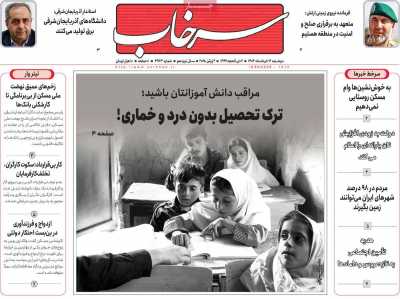 روزنامه سرخاب