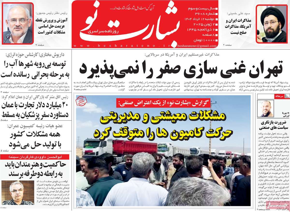 روزنامه بشارت نو