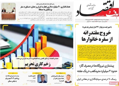 روزنامه هدف و اقتصاد