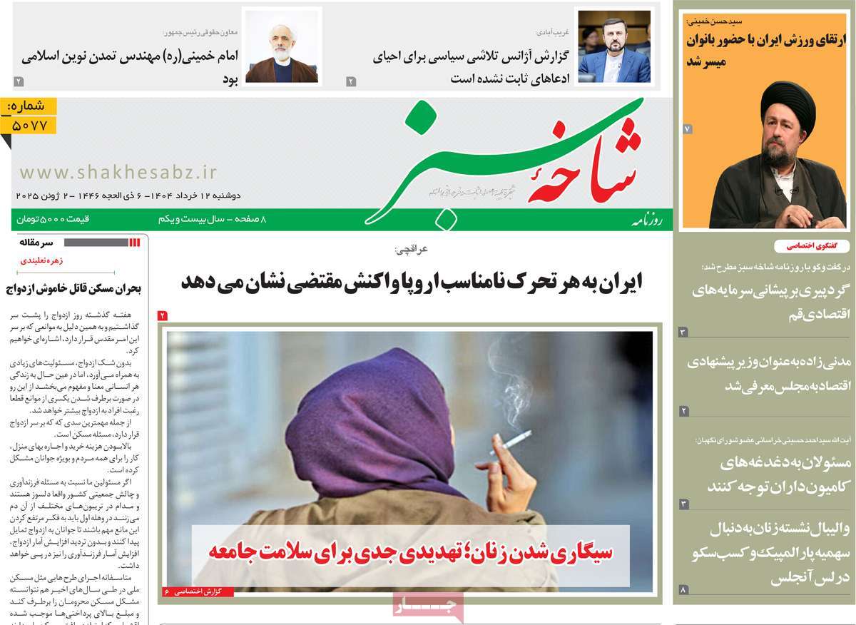 روزنامه شاخه سبز