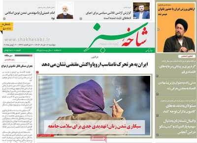 روزنامه شاخه سبز