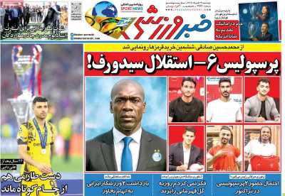 روزنامه خبر ورزشی
