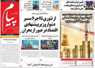 روزنامه پیام آشنا