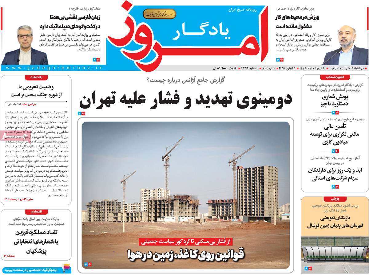 روزنامه یادگار امروز