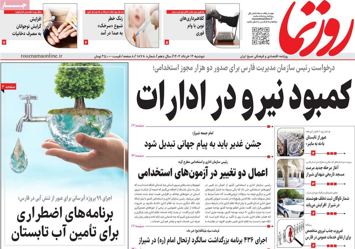روزنامه روزنما