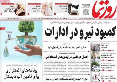 روزنامه روزنما