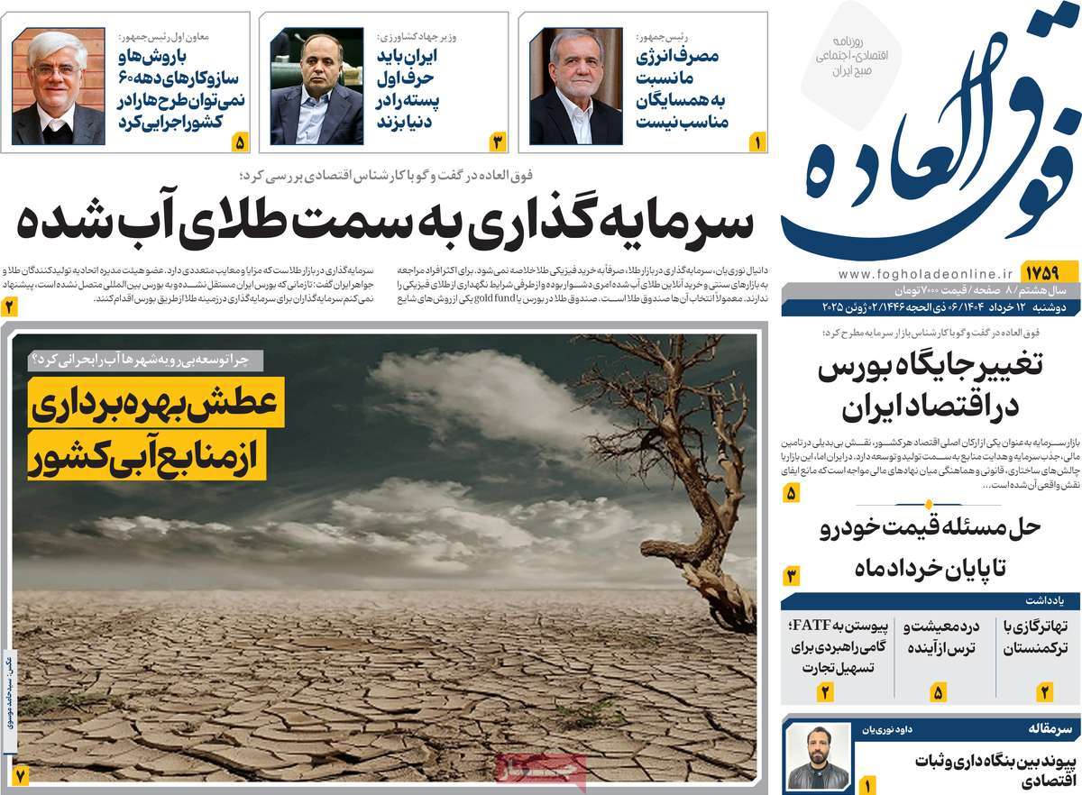روزنامه فوق العاده