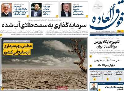 روزنامه فوق العاده
