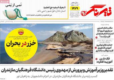 روزنامه تیرنگ