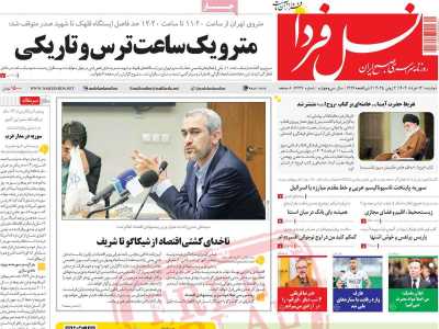 روزنامه نسل فردا
