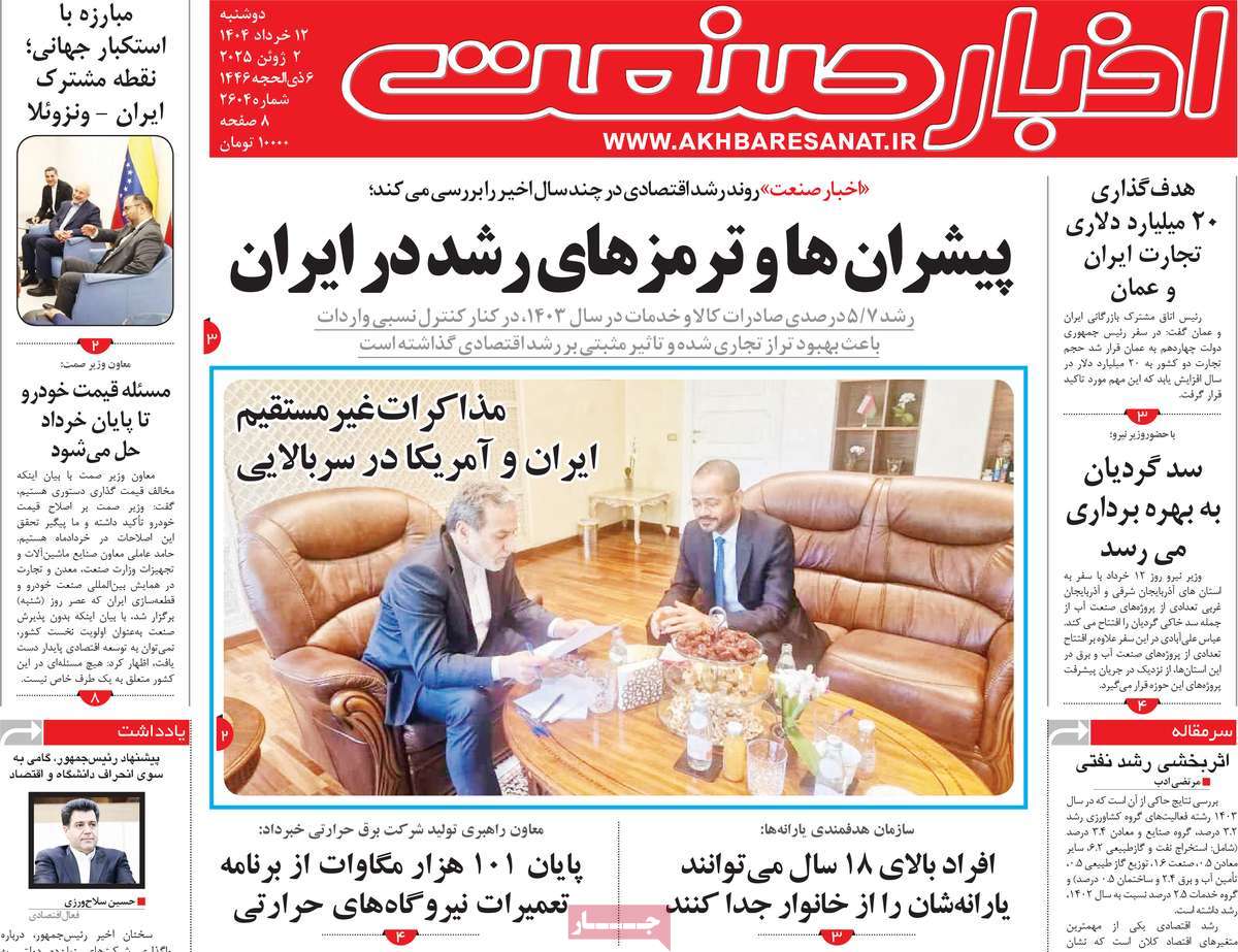 روزنامه اخبار صنعت