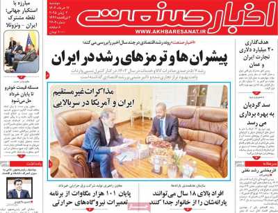 روزنامه اخبار صنعت