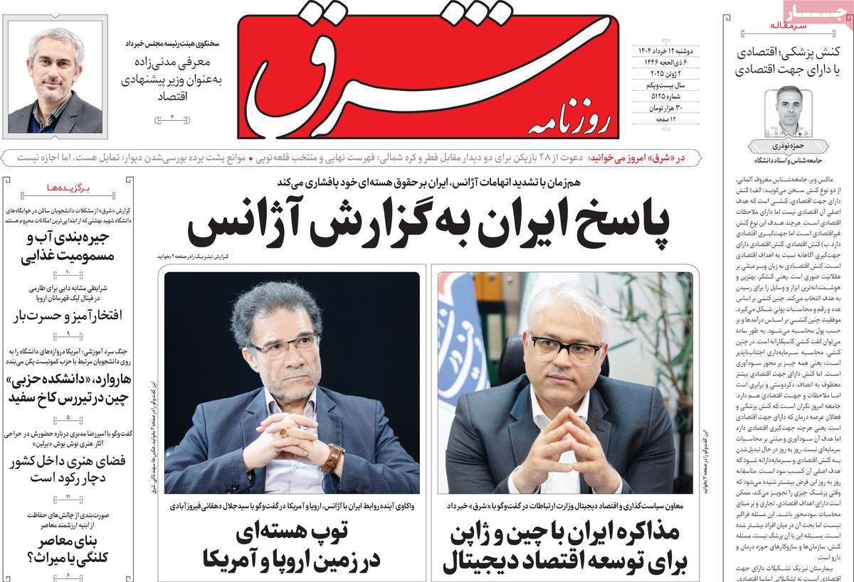 روزنامه شرق