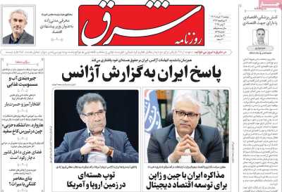 روزنامه شرق