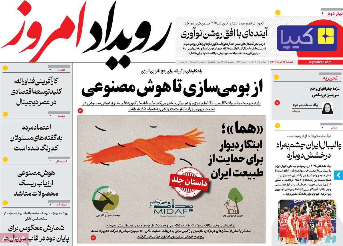 روزنامه رویداد امروز
