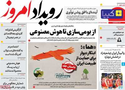 روزنامه رویداد امروز