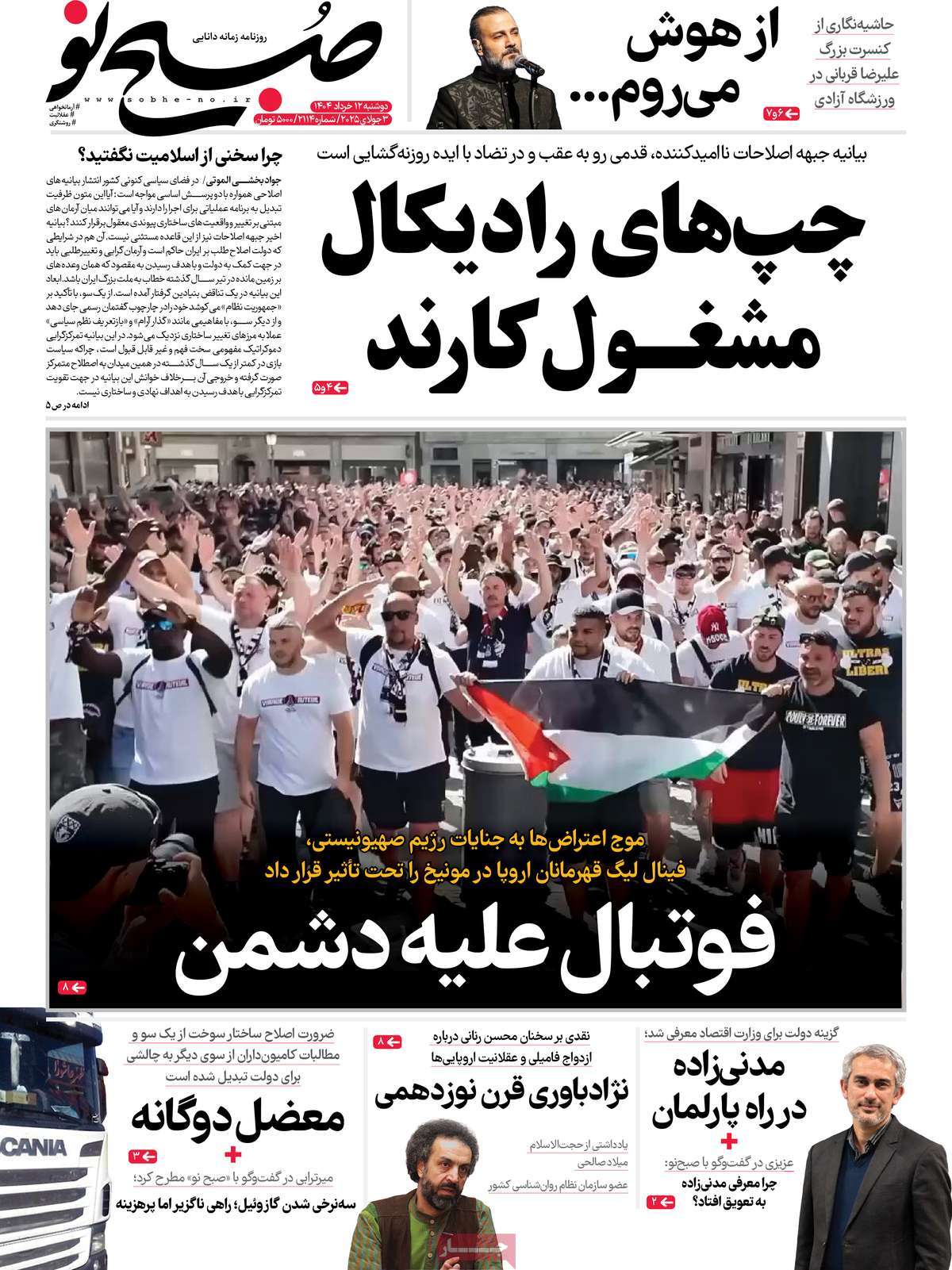 روزنامه صبح نو