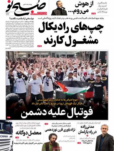 روزنامه صبح نو