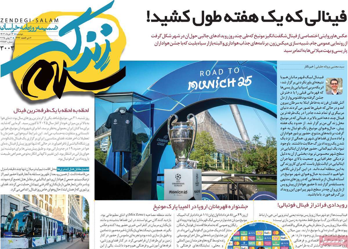 روزنامه زندگی سلام