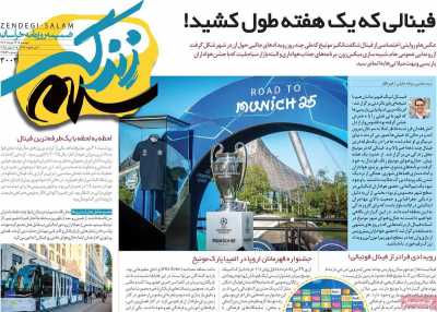 روزنامه زندگی سلام