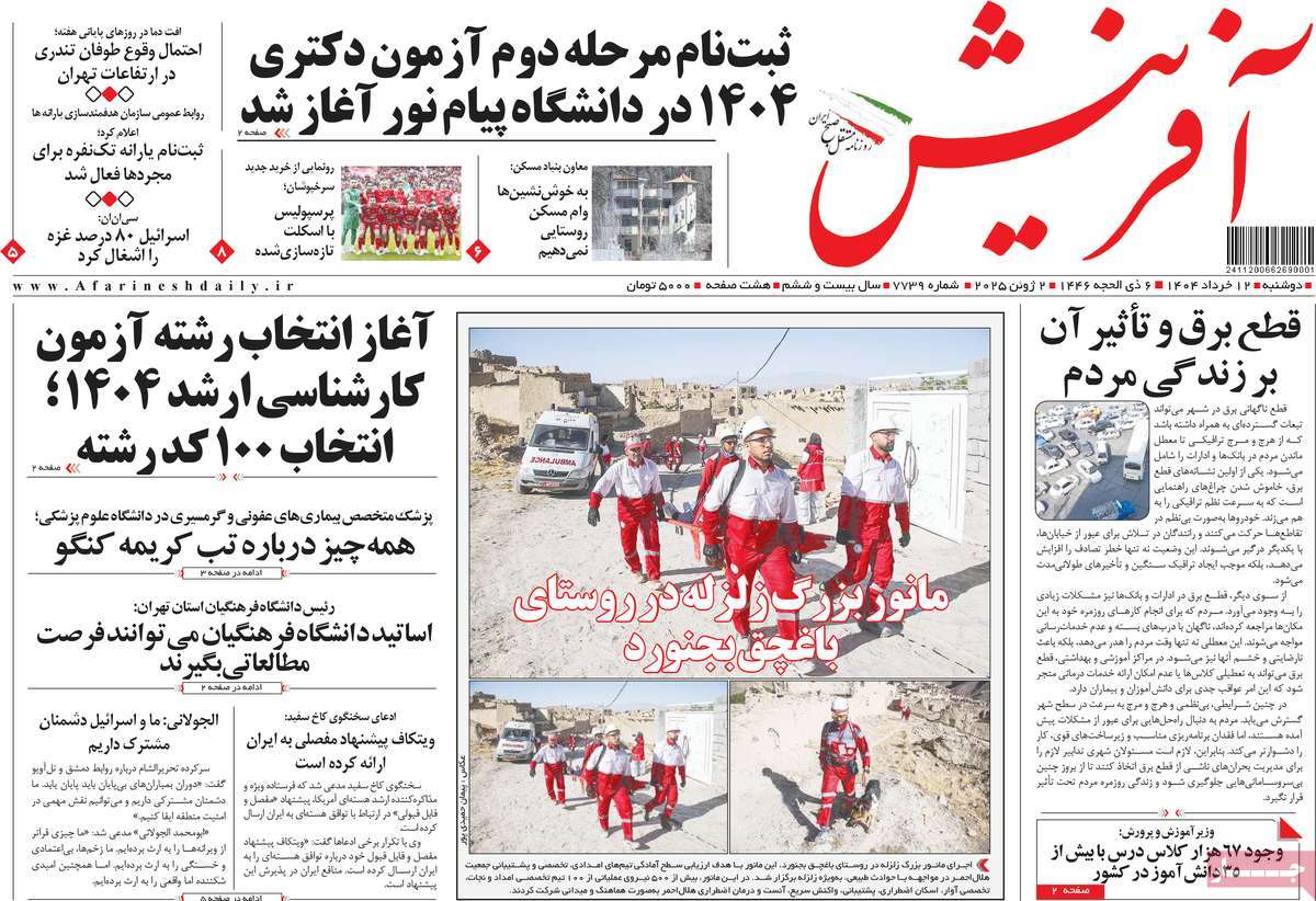 روزنامه آفرینش