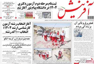 روزنامه آفرینش